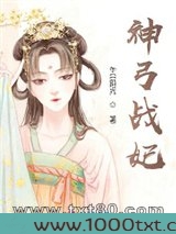 神弓战妃图片