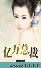 亿万总裁图片