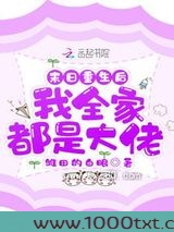 末日重生后我全家都是大佬图片