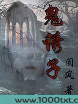 鬼诱子图片
