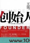 创始人