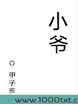 小爷图片