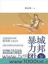 城邦暴力团（下）图片