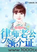 律师老公，领个证图片