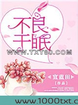 不良于眠