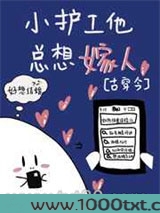 小护工他总想嫁人[古穿今]图片