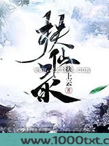 扶仙录图片
