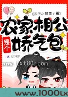 农家相公是个娇气包图片