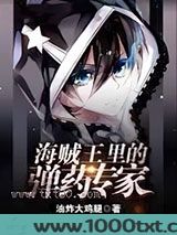 海贼王里的弹药专家图片