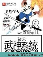 诸天武神系统图片