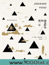 遇见野兔的那一年图片