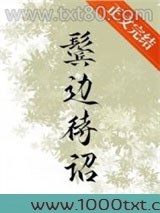 鬓边待诏图片