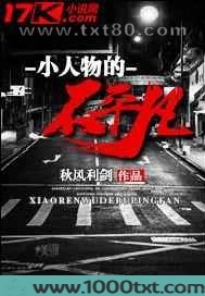 小人物的不平凡