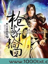 枪断轮回图片
