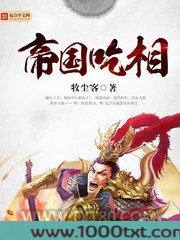 帝国吃相图片