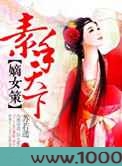 嫡女策,素手天下图片