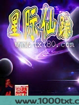 星际仙踪图片