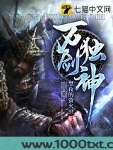 万剑独神