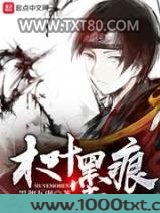 木叶墨痕图片