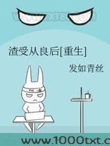 渣受从良后[重生]图片