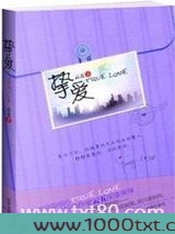 挚爱（出书版）