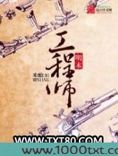 明末工程师图片
