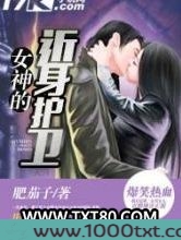 女神的近身护卫图片