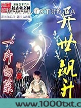 异世飙升