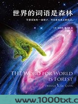 世界的词语是森林