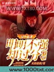 这个忍者明明不强却过分作死图片