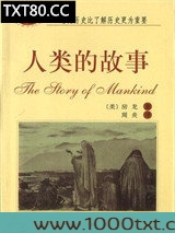 人类的故事图片