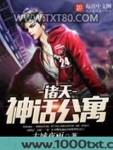 诸天神话公寓图片