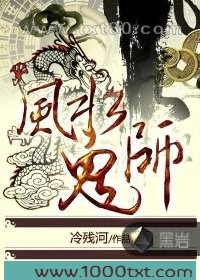 风水鬼师图片