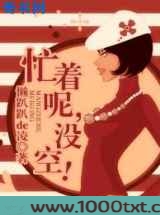 忙着呢,没空!图片