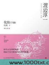 化妆（下册）