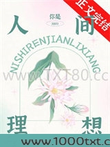 你是人间理想图片