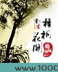 重生梧桐花开