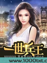 一世兵王图片