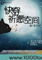 快穿祈愿空间图片
