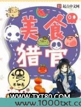 美食猎骨图片