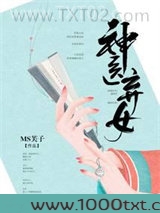 神医弃女图片