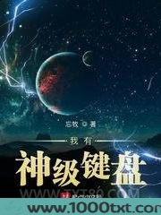 我有神级键盘图片
