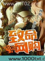 致命网购图片