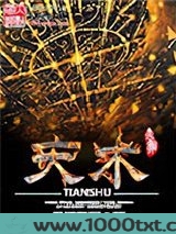 天术图片