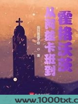 从阿兹卡班到霍格沃茨图片