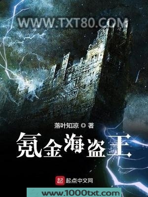 氪金海盗王图片