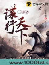 三国之谍行天下图片