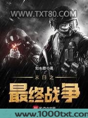 末日之最终战争图片