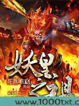 妖皇之祖