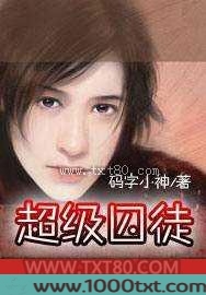 超级囚徒图片